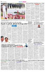 Namakkal-Salem Supplement