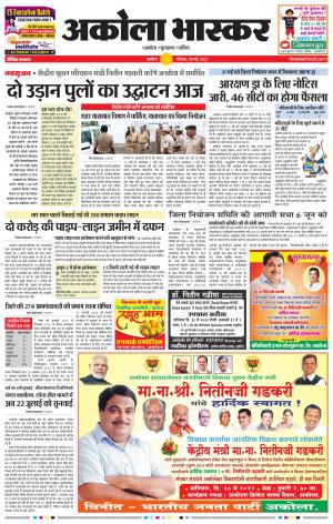 अकोला भास्कर