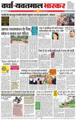 वर्धा-यवतमाल 