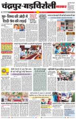 चंद्रपुर-गड़चिरोली 