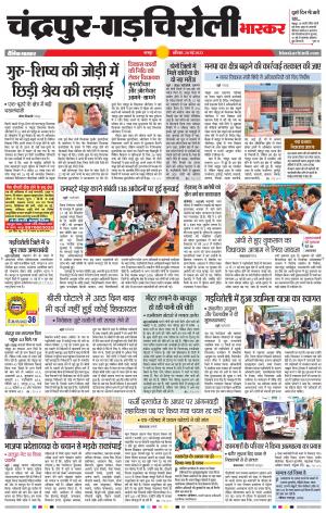 चंद्रपुर