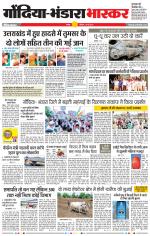 गोंदिया 