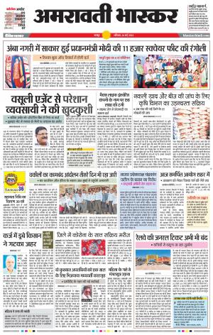 अमरावती