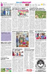 Thiruvarur-Trichy Supplement