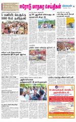 Erode-Coimbatore Supplement