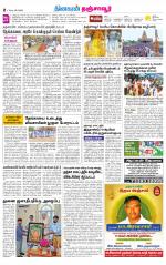 Thanjavur-Trichy Supplement