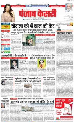 28-05-2022 PUNJAB KESARI Uttrakhand Main