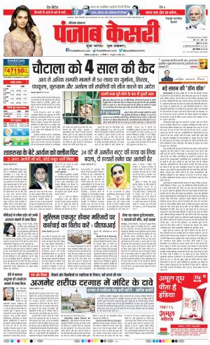 28-05-2022 PUNJAB KESARI Rewari 