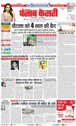 28-05-2022 PUNJAB KESARI Panipat