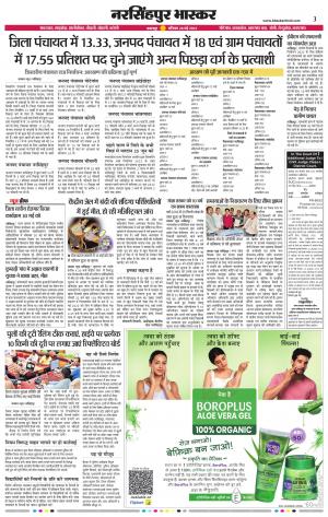 नरसिंगपुर