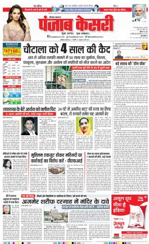28-05-2022 PUNJAB KESARI Karnal