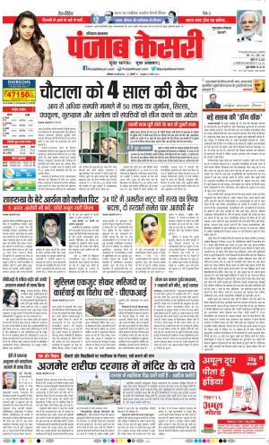 28-05-2022 PUNJAB KESARI Gurugram