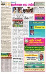 Tiruvannamalai-Vellore Supplement