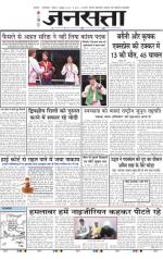 Jansatta, Hindi, 02/10/2014