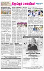 Tirupur-Coimbatore Supplement