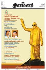 Dinamani - Dindigul & Theni