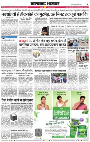 बालाघाट