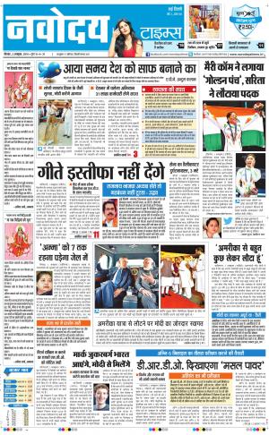 Navodaya Times Main
