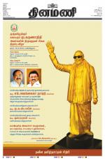 Dinamani - Dharmapuri