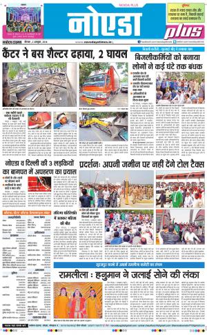 The Navodaya Times Noida