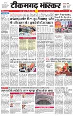 टीकमगढ़ भास्कर 