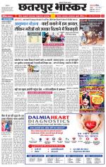 छतरपुर भास्कर 