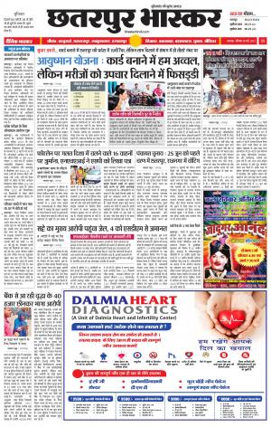 छतरपुर भास्कर