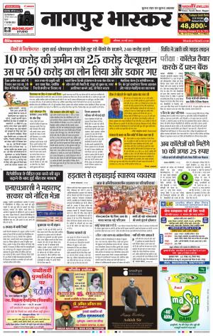 नागपुर भास्कर