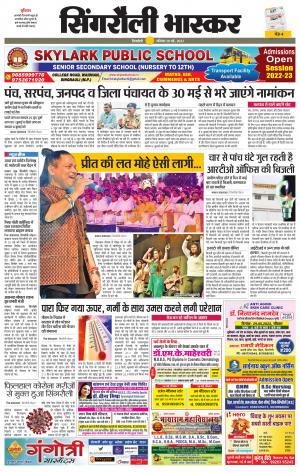 सिंगरौली भास्कर