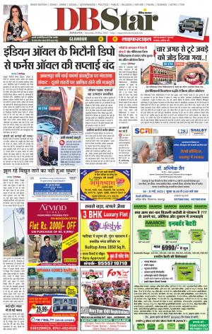 जबलपुर डीबी स्टार