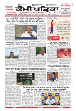 Qaumi Patrika (Punjabi)