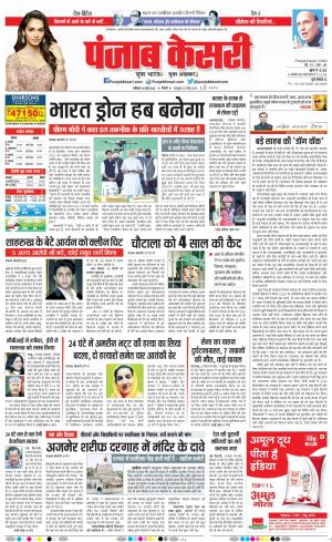 28-05-2022 PUNJAB KESARI DELHI MAIN 