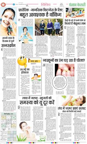 ﻿28-05-2022 PUNJAB KESARI  Health