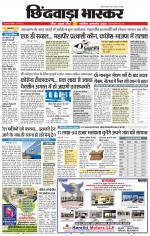 छिंदवाड़ा भास्कर 