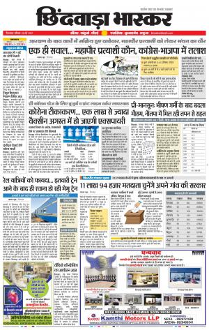 छिंदवाड़ा