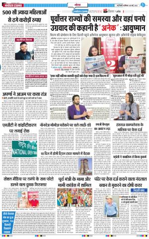 The Navodaya Times Noida