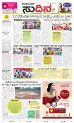 Sudina(Belthangadi - Bantwal)