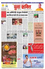 युवाशक्ति