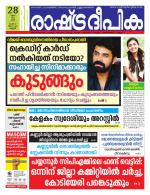 Rashtradeepika Kannur