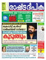 Rashtradeepika Kollam