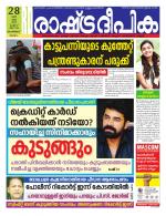 Rashtradeepika Malappuram 