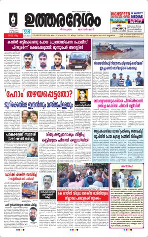 UTHARADESAM 