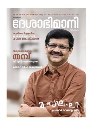 Kozhikode, 29th May 2022