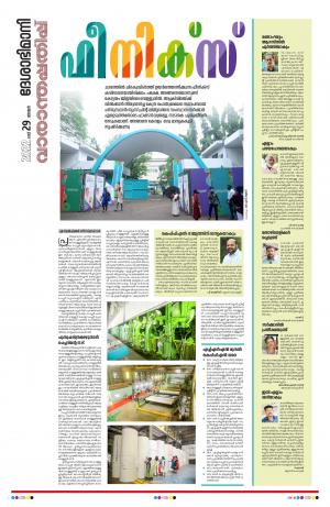 Thiruvananthapuram, 29th May 2022