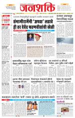 Jalgaon Janshakti