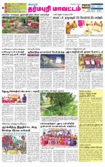 Dharmapuri-Salem Supplement