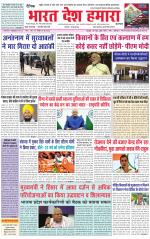 Bharat Desh Hamara (Haryana)