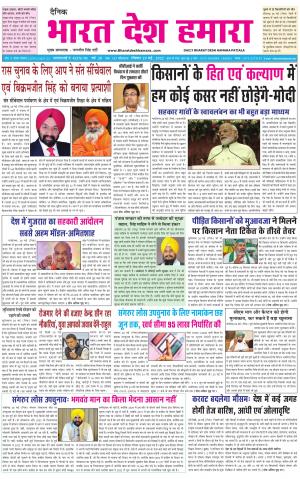 bharatdeshhamara punjab 29-05-2022