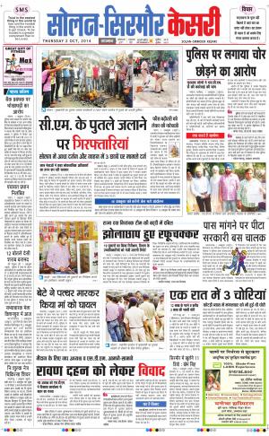  Solan sirmour kesari