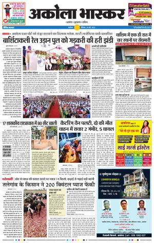 अकोला भास्कर